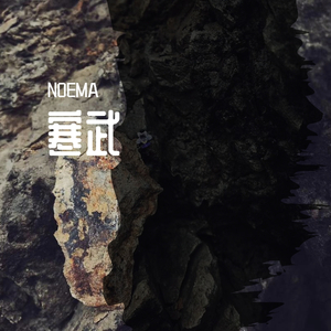 寒武（PROD.BY FAKEBLOOD）