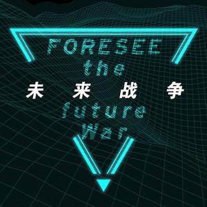 未来战争