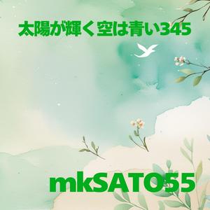 太陽が輝く空は青い345