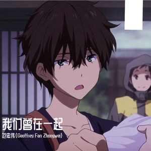 我们曾在一起（翻自 TF家族）
