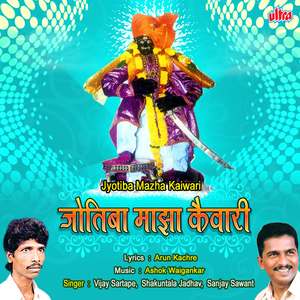 Jay Dev Jay Dev Jay Jay Kedara (Aarti) (By Shakuntala Jadhav)