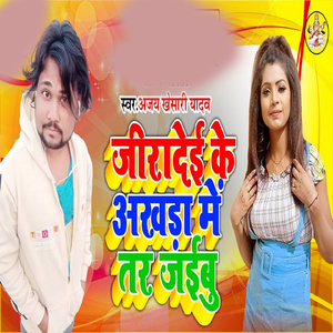 Jiradei Ke Aankhra Me Tar Jaibu