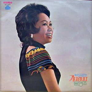 연락선은 떠난다