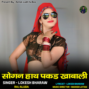 Sogan Hath Pakad Khabali