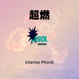 超燃Phonk