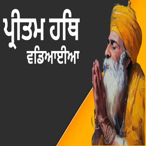 Pritam Hath Vadiaiya