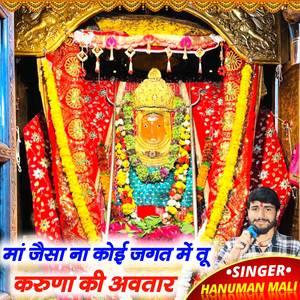 Maa Jesa Na Koi Jagat Me Tu Karuna Ki Avtar