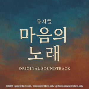 축하의 노래 (뮤지컬 삽입곡)