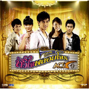 โทรหาครั้งสุดท้าย (เพลงประกอบละคร "หัวใจพลอยโจร")