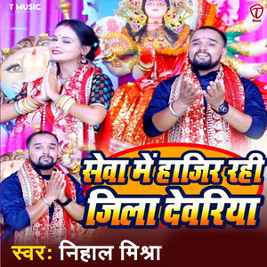 Sewa Me Hajir Rahi Jila Devariya