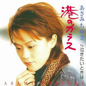 泣きたいときは