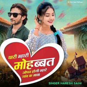 थारी म्हारी मोहब्बत ओपन होगी म्हारा गांव क माया