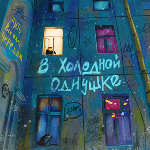 Учиться заново (Skit)