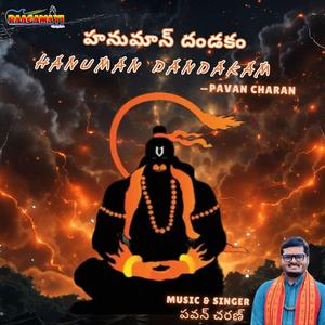 HANUMAN DANDAKAM