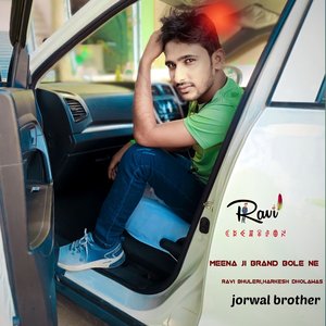 CHHORI MEENA JI BRAND BOLE NE (Meenageet)