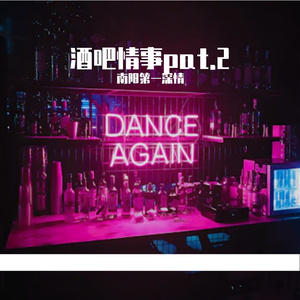 酒吧情事pat.2