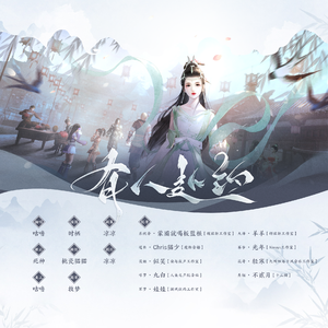 有人赴约丨纯歌版（翻自 慕寒）