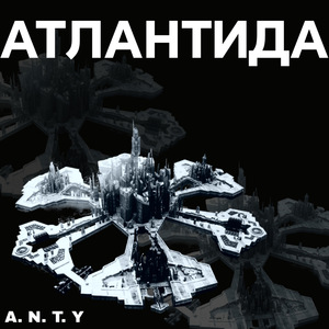 Атлантида