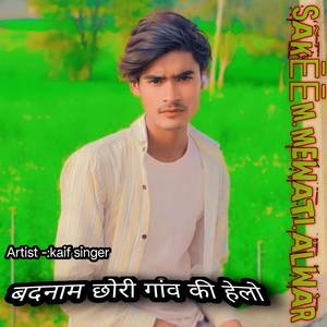 बदनाम छोरी गांव की हेलो