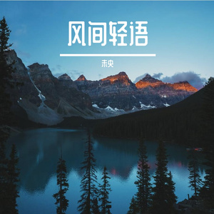 悲欢离合间的人生行旅