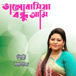 Valobasiya Bondhu Ami