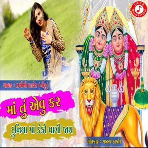 Maa Tu Aevu Kar Duniya Ma Danko Vagi Jay