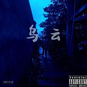 欲戒不掉