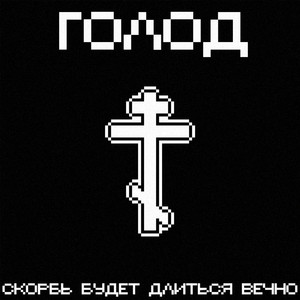 Обвал цен на близких