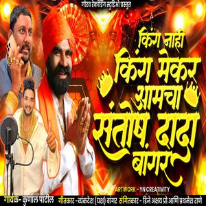 King Nahi Kingmaker Amcha Santosh Bangar