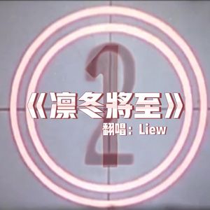 凛冬将至（法老片段）