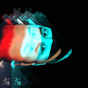 假如我可以选择