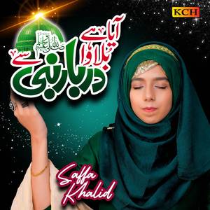 Aaya Hai Bulawa Darbar e Nabi Se