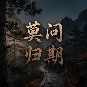 MẠC VẪN QUY KỲ Ini(莫问归期)