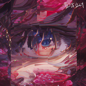 초월 (超越) (Intro)