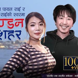 London Sahara (feat. Rajesh Payal Rai, Lila Rai & Manoj Sangson Rai)