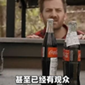 大型纪录片《可口可乐一生之敌》