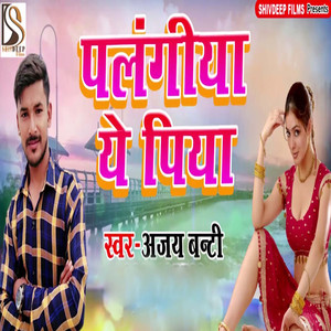 Palangiya Ye Piya
