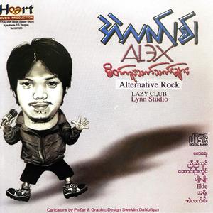 အိပ်မက်လေး