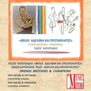 Filoi Adelfia ke Protathlites