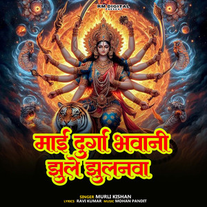Mai Durga Bhawani Jhule Jhulanwa