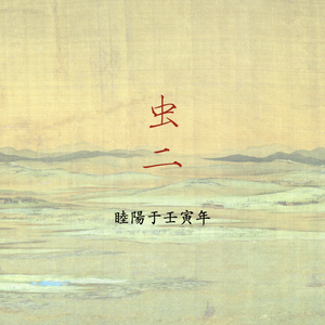 最后的爱（Fazioli piano ver）