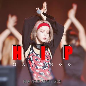 HIP（翻自 妈妈木）