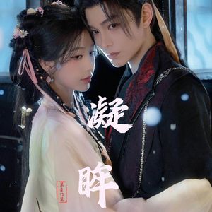 凝眸（温柔女声独唱）