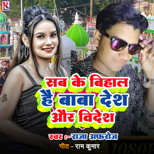 Sab Ke Bihal Hai Baba Desh Our Bidesh