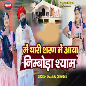 Mein Thari Sharan Me Aaya Nimboda Shyam