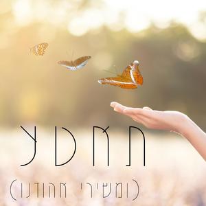 תאטע Tahte