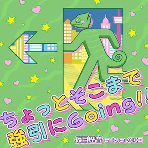 ちょっとそこまで