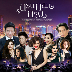 ฉันจะฝันถึงเธอ (Cover Version เพลงประกอบภาพยนตร์ "20 ใหม่ ยูเทิร์นวัย หัวใจรีเทิร์น")