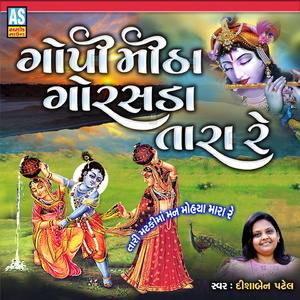 Gopi Mitha Gorasda Tara Re