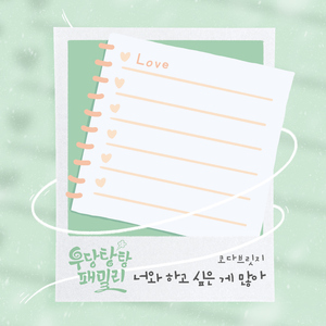 너와 하고 싶은게 많아